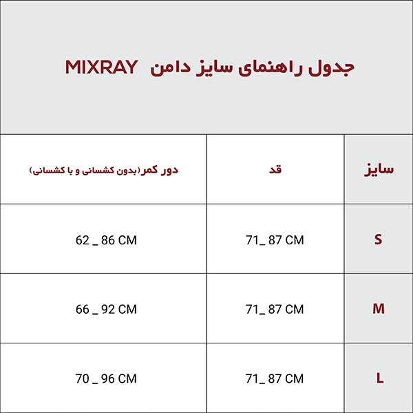دامن Mixray
